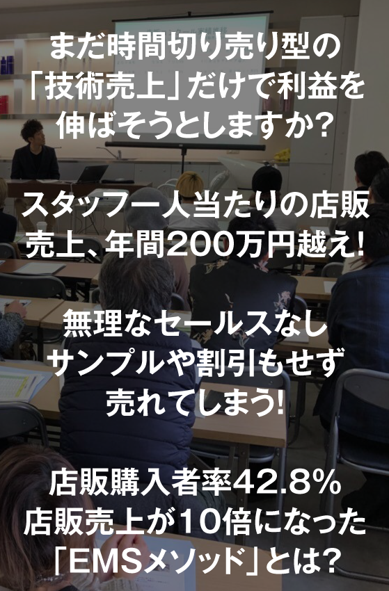 美容室の店販売上を上げたい」 美容室経営者さんへ - 利益向上のための美容室店販改革研究所